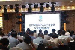 某煙草商業(yè)半年工作會(huì)暨企業(yè)管理現(xiàn)場(chǎng)會(huì)于8月19日勝利召開(kāi)