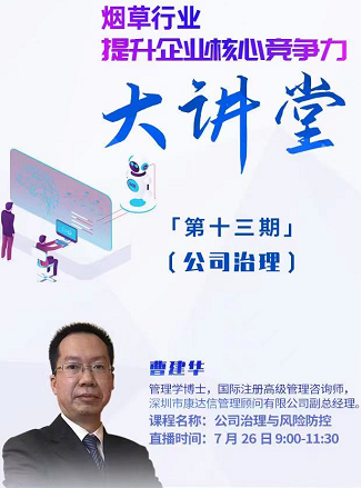 強化公司治理，助力煙草行業(yè)核心競爭力建設(shè)