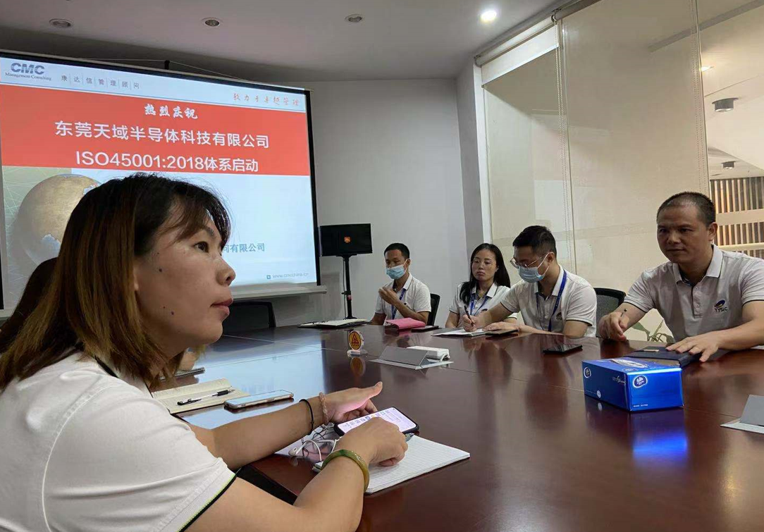 天域半導體公司召開了GB/T45001-2020/ISO45001:2018職業(yè)健康安全管理體系的貫標啟動會。