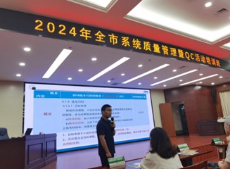 某市級(jí)煙草企業(yè)2024年度質(zhì)量管理暨QC活動(dòng)培訓(xùn)班拉開(kāi)帷幕